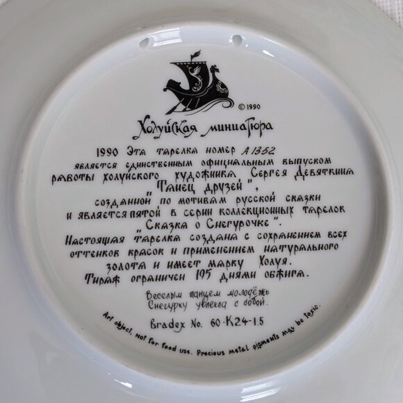 Russian Kholui Bradford Exchange Legend Of Snow Maiden's Plate Dance of Friends - Picture 6 of 15